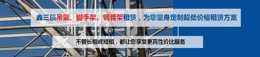 成都脚手架厂家